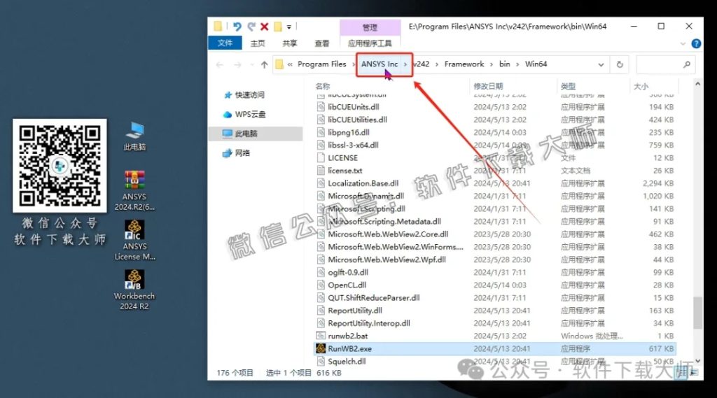图片[55]-ANSYS 2024.R2(有限元分析(FEA)软件)破解版版详细安装图文教程：附下载地址