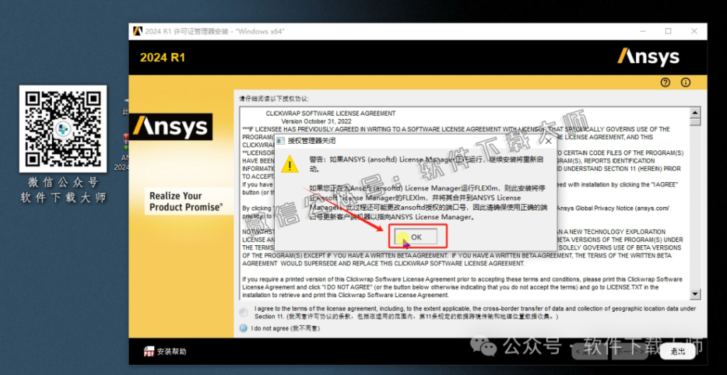 图片[5]-ANSYS 2024.R1(有限元分析(FEA)软件)破解版版详细安装图文教程：附下载地址