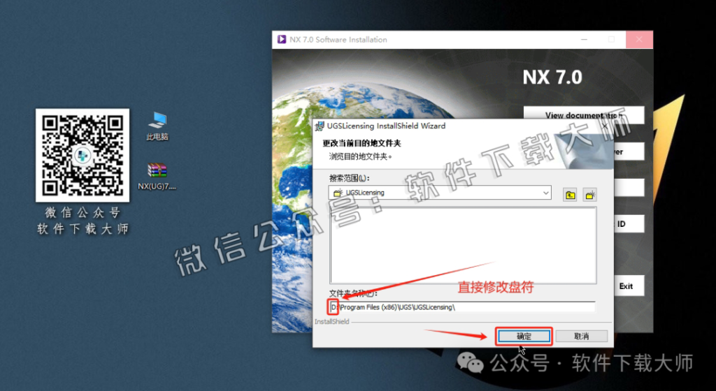 图片[20]-Siemens UG 7.0破解版版详细安装图文教程：附下载地址
