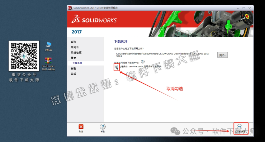 图片[22]-Solidworks(SW) 2017机械、钣金、模拟、电气设计、CAM加工破解版详细安装图文教程：附下载地址