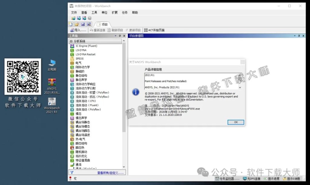 图片[37]-ANSYS 2021.R1(有限元分析(FEA)软件)破解版版详细安装图文教程：附下载地址