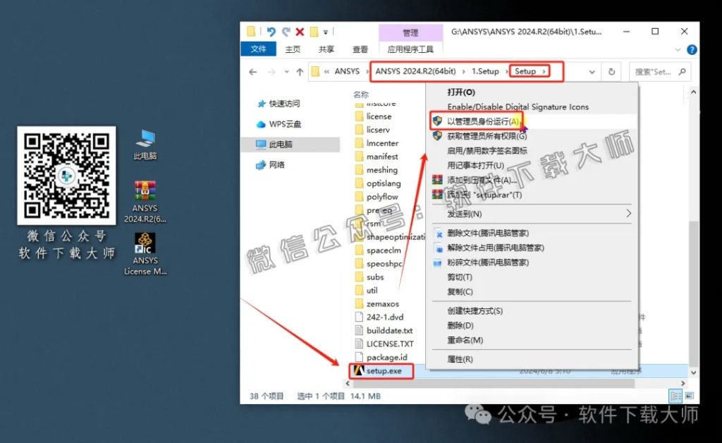 图片[32]-ANSYS 2024.R2(有限元分析(FEA)软件)破解版版详细安装图文教程：附下载地址