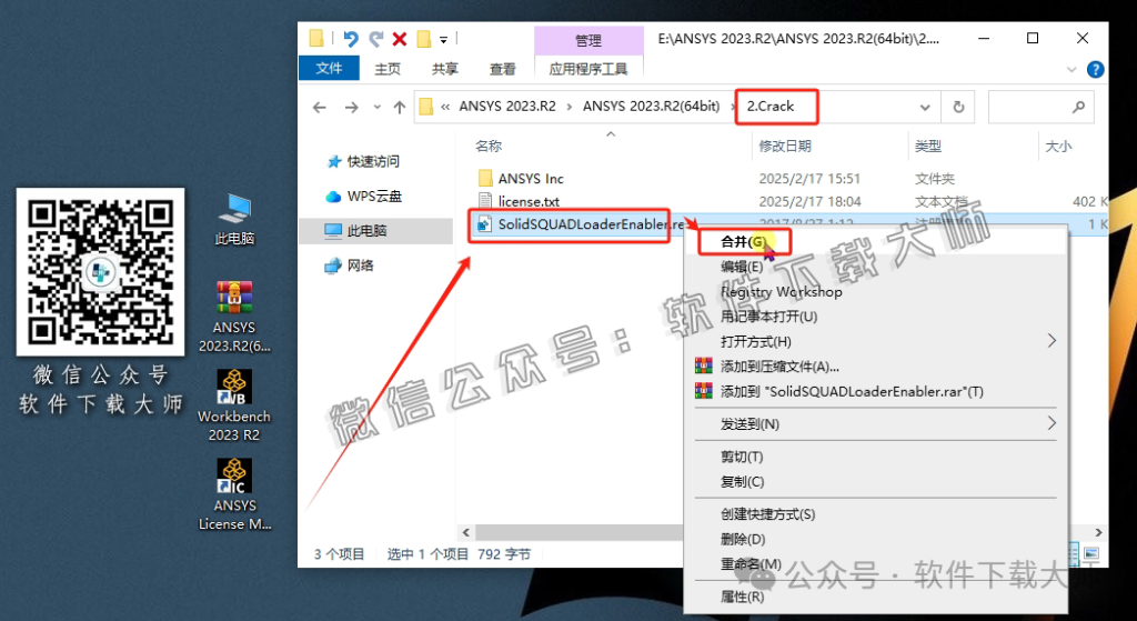 图片[45]-ANSYS 2023.R2(有限元分析(FEA)软件)破解版版详细安装图文教程：附下载地址