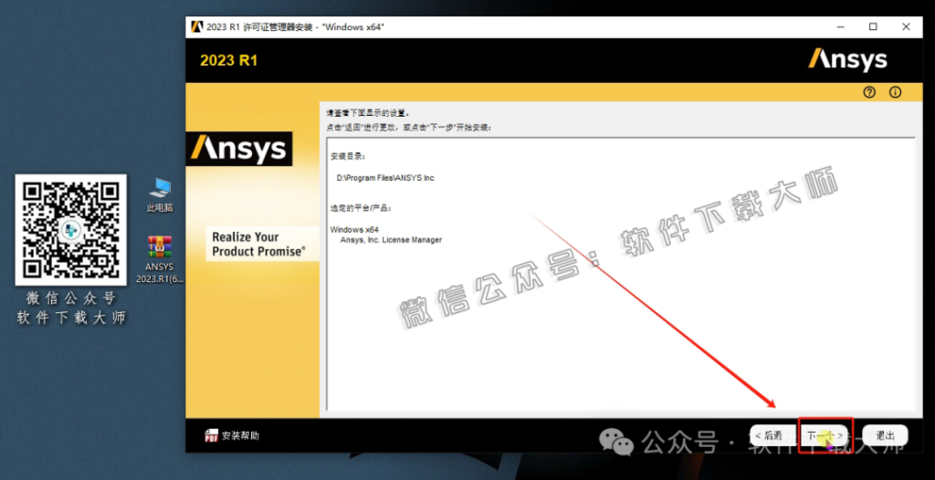 图片[9]-ANSYS 2023.R1(有限元分析(FEA)软件)破解版版详细安装图文教程：附下载地址