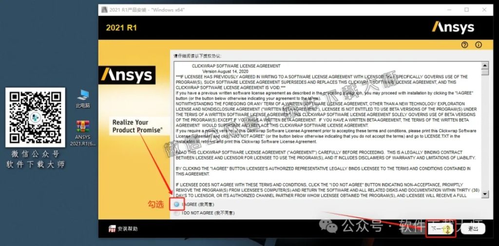 图片[5]-ANSYS 2021.R1(有限元分析(FEA)软件)破解版版详细安装图文教程：附下载地址