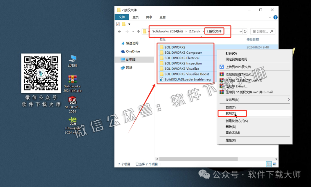 图片[27]-Solidworks(SW) 2024机械、钣金、模拟、电气设计、CAM加工破解版版详细安装图文教程：附下载地址