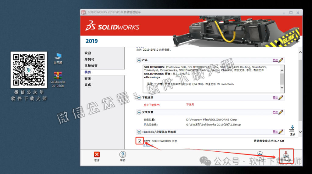 图片[22]-Solidworks(SW) 2019机械、钣金、模拟、电气设计、CAM加工破解版版详细安装图文教程：附下载地址
