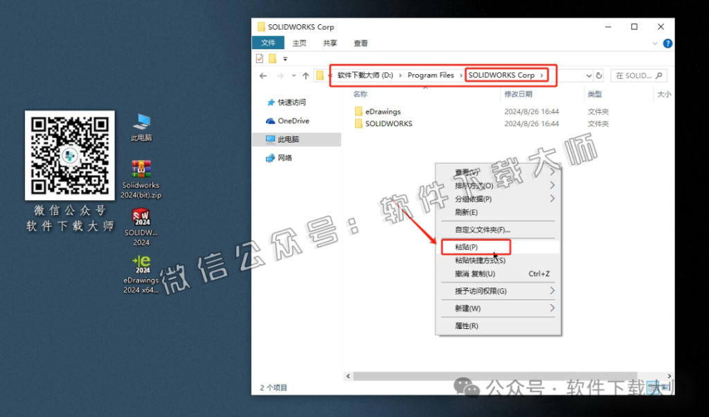 图片[28]-Solidworks(SW) 2024机械、钣金、模拟、电气设计、CAM加工破解版版详细安装图文教程：附下载地址
