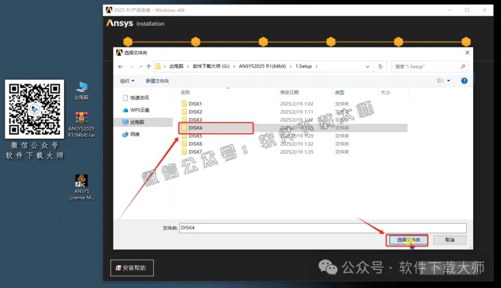 图片[48]-ANSYS 2025.R1(有限元分析(FEA)软件)破解版版详细安装图文教程：附下载地址