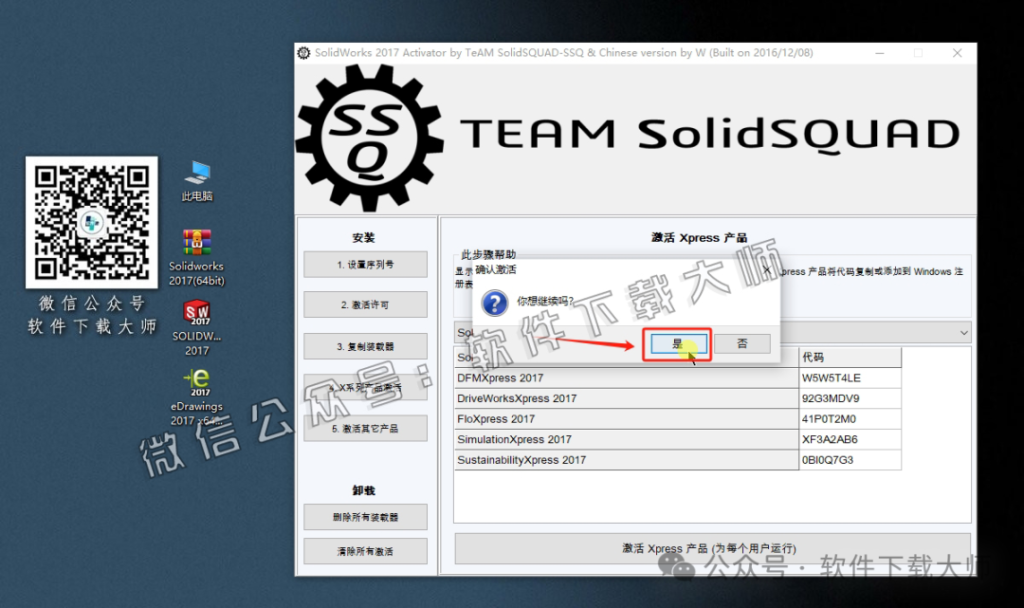 图片[40]-Solidworks(SW) 2017机械、钣金、模拟、电气设计、CAM加工破解版详细安装图文教程：附下载地址