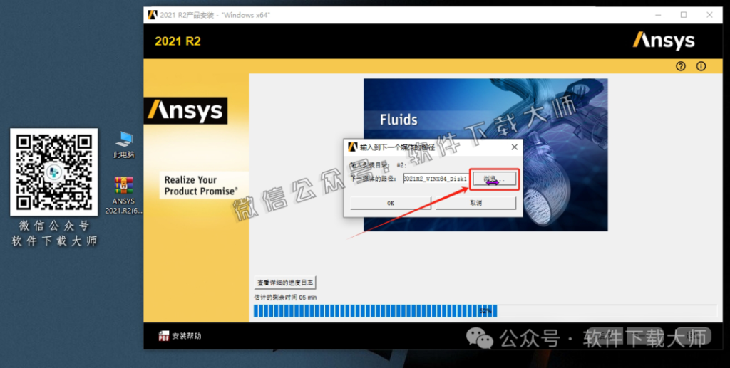 图片[12]-ANSYS 2021.R2(有限元分析(FEA)软件)破解版版详细安装图文教程：附下载地址