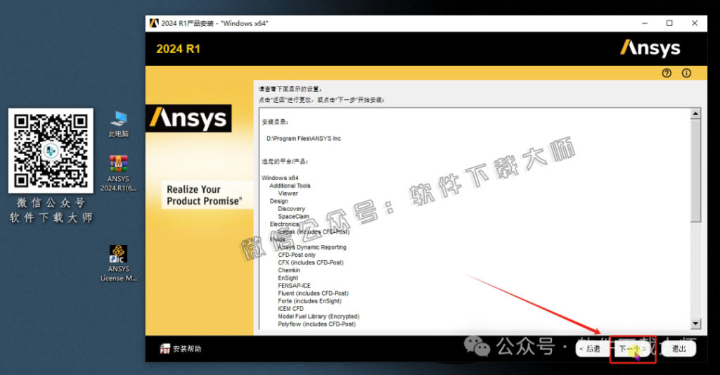 图片[36]-ANSYS 2024.R1(有限元分析(FEA)软件)破解版版详细安装图文教程：附下载地址