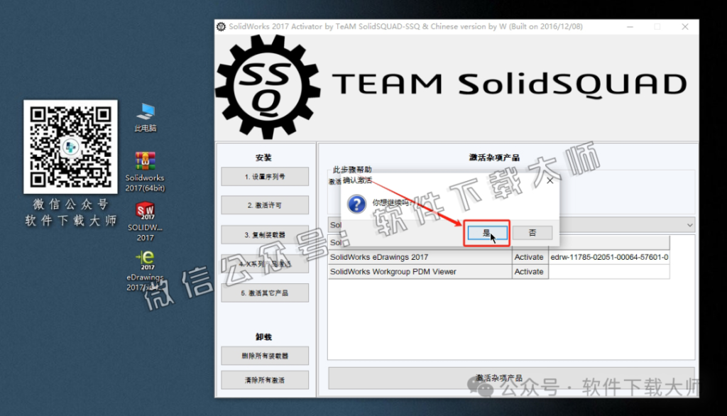 图片[43]-Solidworks(SW) 2017机械、钣金、模拟、电气设计、CAM加工破解版详细安装图文教程：附下载地址