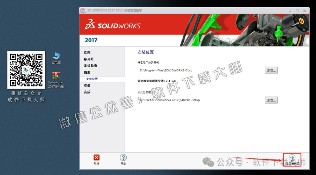 图片[27]-Solidworks(SW) 2017机械、钣金、模拟、电气设计、CAM加工破解版详细安装图文教程：附下载地址