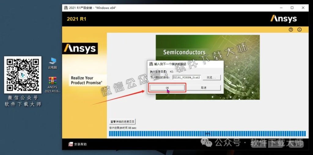 图片[17]-ANSYS 2021.R1(有限元分析(FEA)软件)破解版版详细安装图文教程：附下载地址