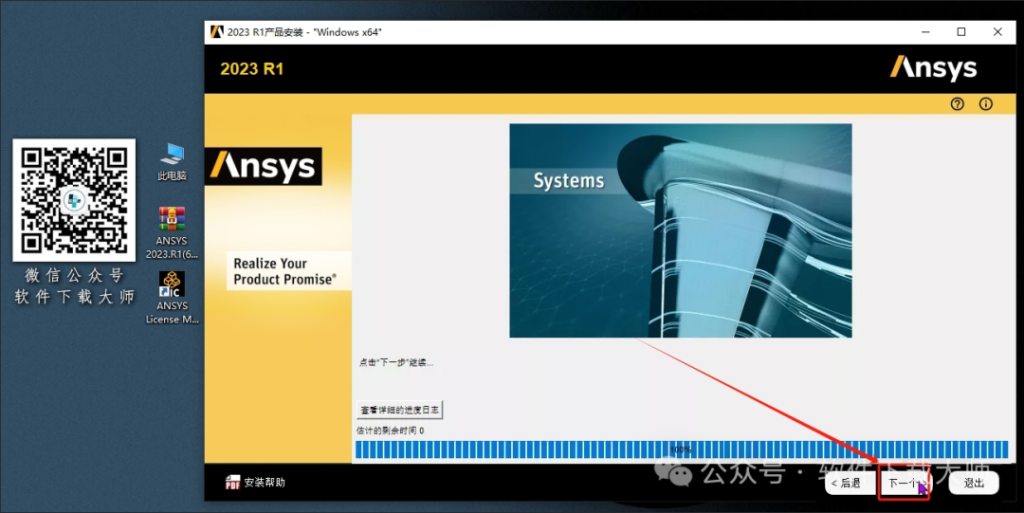 图片[37]-ANSYS 2023.R1(有限元分析(FEA)软件)破解版版详细安装图文教程：附下载地址