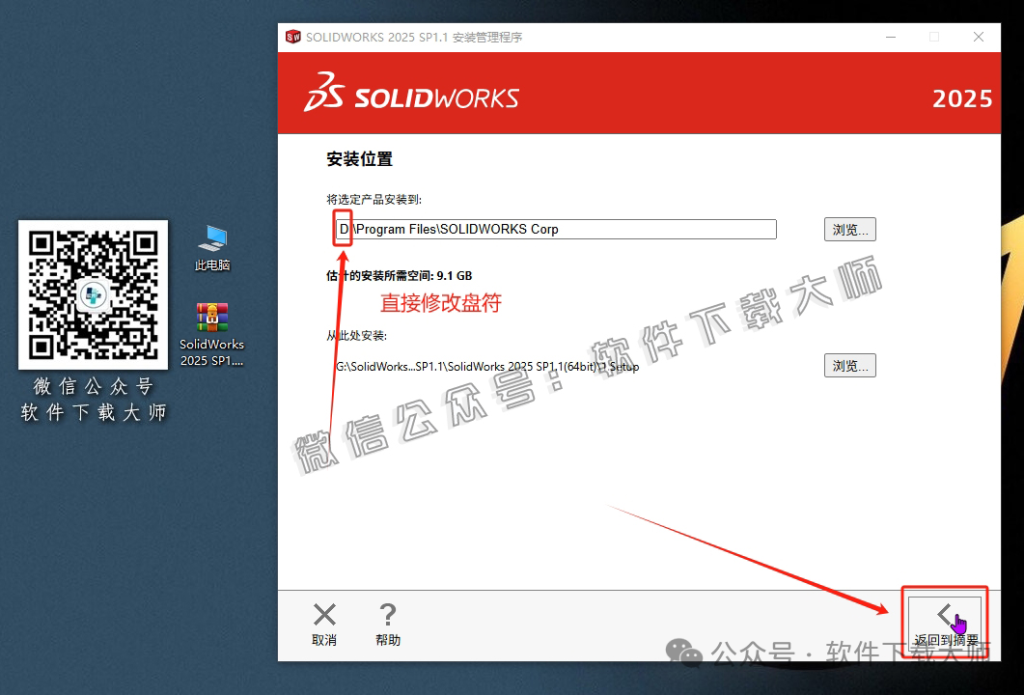 图片[22]-Solidworks(SW) 2025SP1.1机械、钣金、模拟、电气设计、CAM加工破解版版详细安装图文教程：附下载地址
