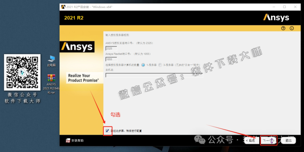 图片[7]-ANSYS 2021.R2(有限元分析(FEA)软件)破解版版详细安装图文教程：附下载地址