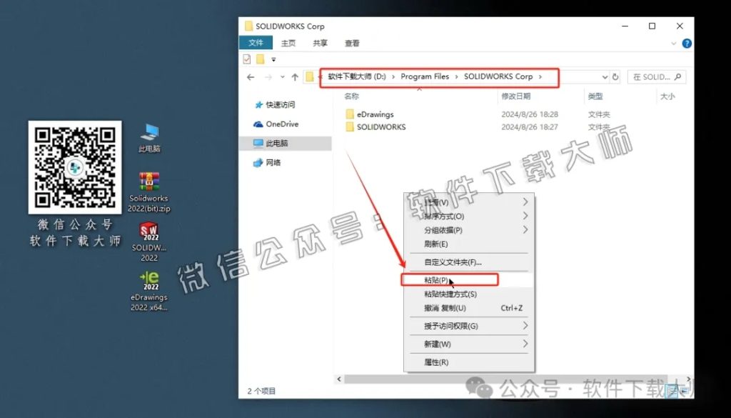图片[27]-Solidworks(SW) 2022机械、钣金、模拟、电气设计、CAM加工破解版版详细安装图文教程：附下载地址