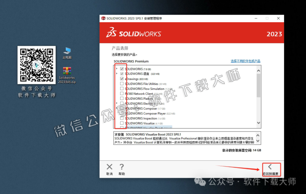 图片[17]-Solidworks(SW) 2023机械、钣金、模拟、电气设计、CAM加工破解版版详细安装图文教程：附下载地址