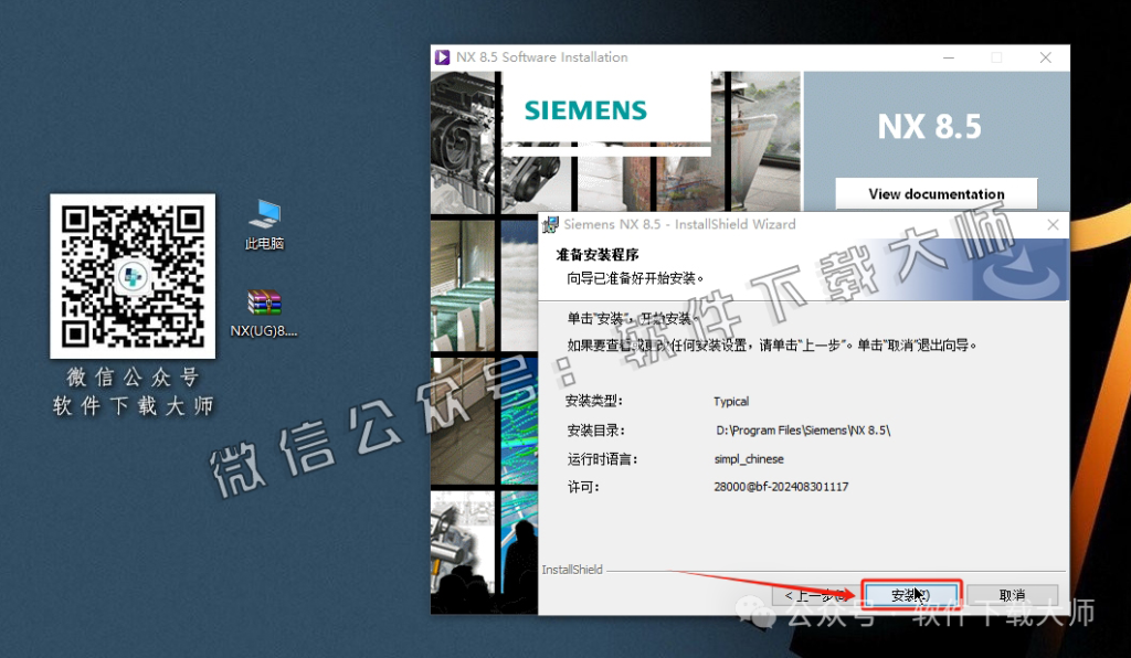 图片[41]-Siemens UG 8.5破解版版详细安装图文教程：附下载地址
