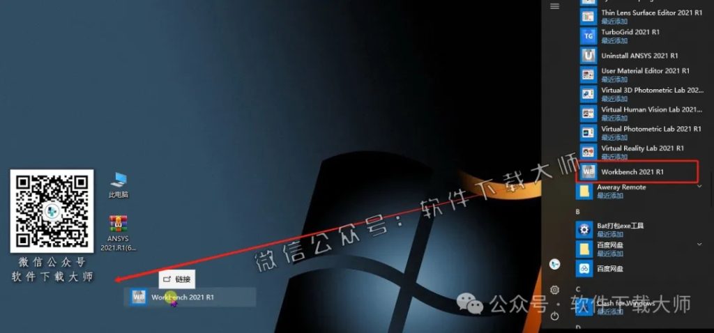 图片[21]-ANSYS 2021.R1(有限元分析(FEA)软件)破解版版详细安装图文教程：附下载地址