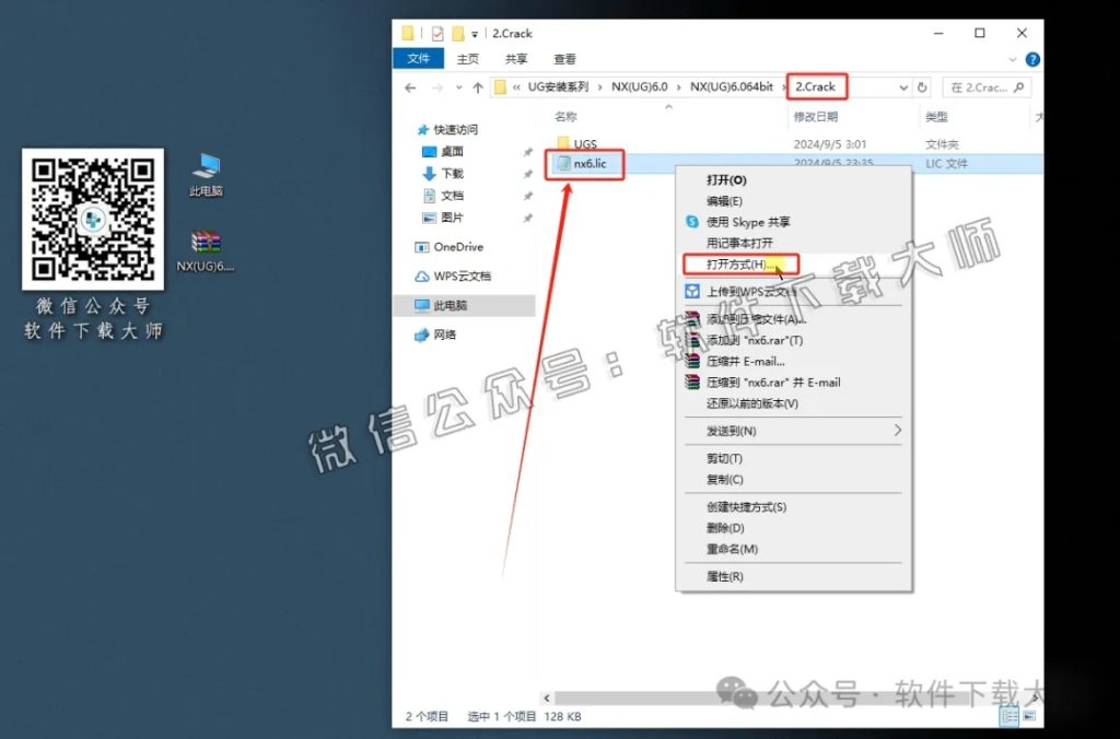 图片[5]-Siemens UG 6.0破解版版详细安装图文教程：附下载地址