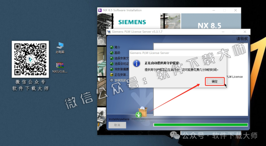 图片[29]-Siemens UG 8.5破解版版详细安装图文教程：附下载地址