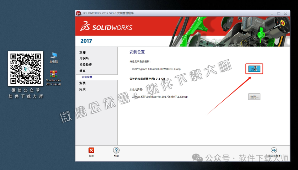 图片[24]-Solidworks(SW) 2017机械、钣金、模拟、电气设计、CAM加工破解版详细安装图文教程：附下载地址