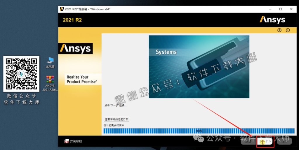 图片[18]-ANSYS 2021.R2(有限元分析(FEA)软件)破解版版详细安装图文教程：附下载地址