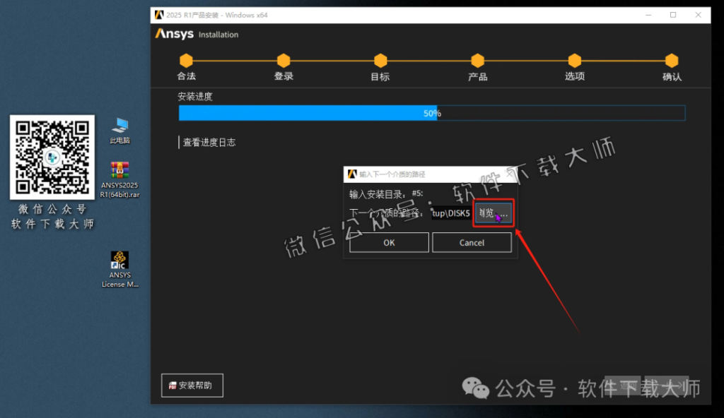 图片[50]-ANSYS 2025.R1(有限元分析(FEA)软件)破解版版详细安装图文教程：附下载地址
