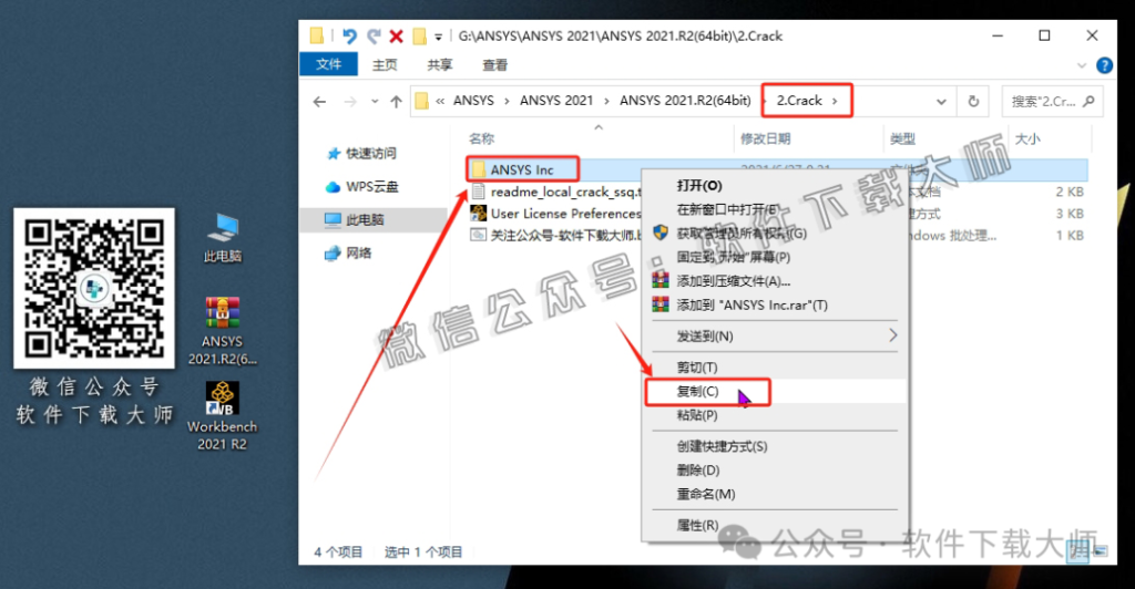 图片[22]-ANSYS 2021.R2(有限元分析(FEA)软件)破解版版详细安装图文教程：附下载地址
