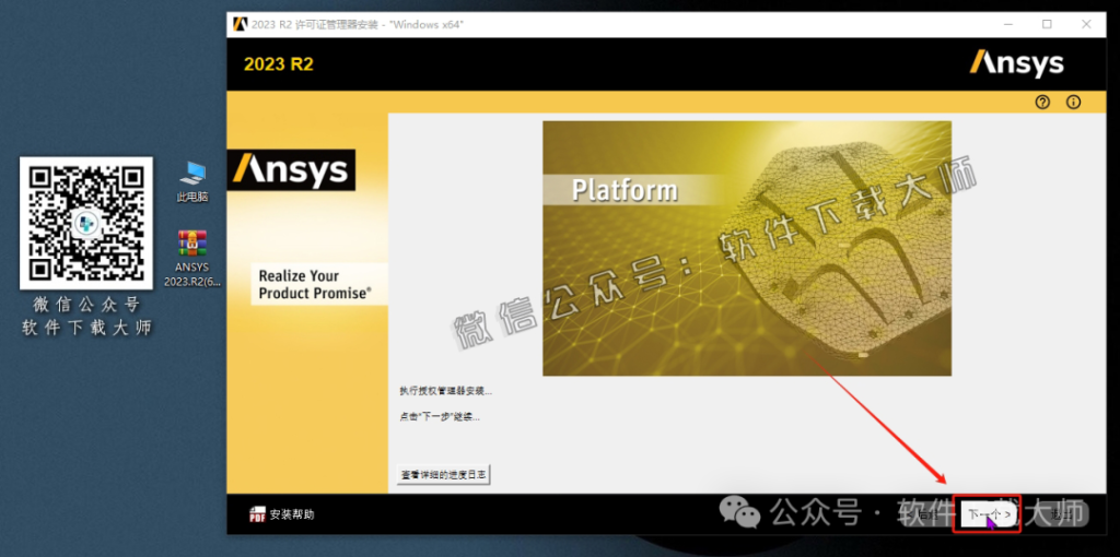 图片[10]-ANSYS 2023.R2(有限元分析(FEA)软件)破解版版详细安装图文教程：附下载地址