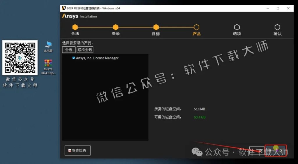 图片[8]-ANSYS 2024.R2(有限元分析(FEA)软件)破解版版详细安装图文教程：附下载地址