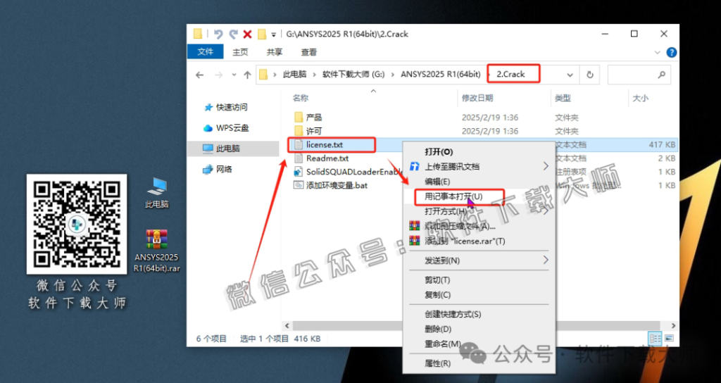 图片[15]-ANSYS 2025.R1(有限元分析(FEA)软件)破解版版详细安装图文教程：附下载地址