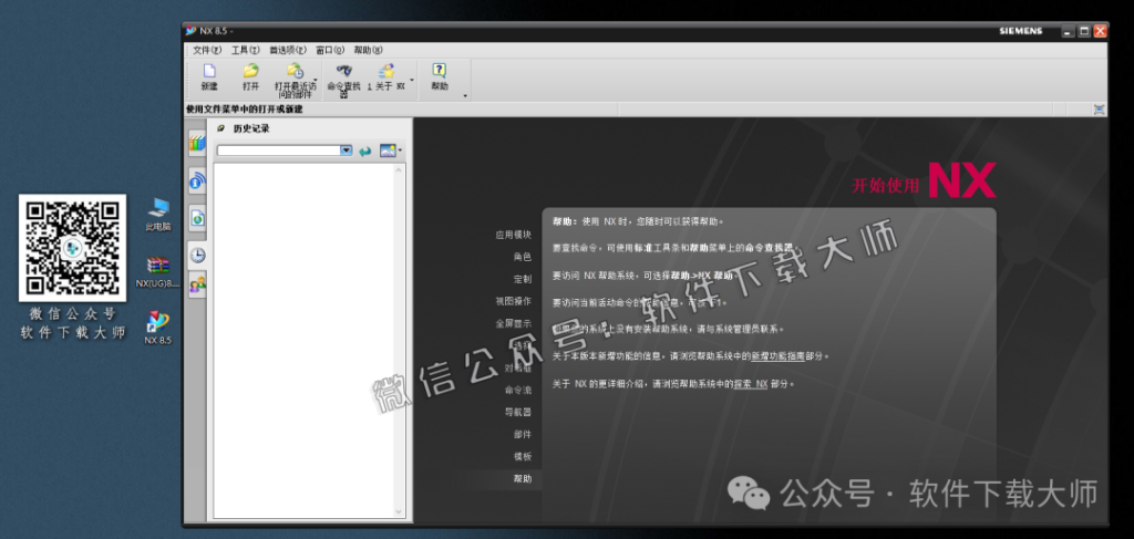 图片[62]-Siemens UG 8.5破解版版详细安装图文教程：附下载地址