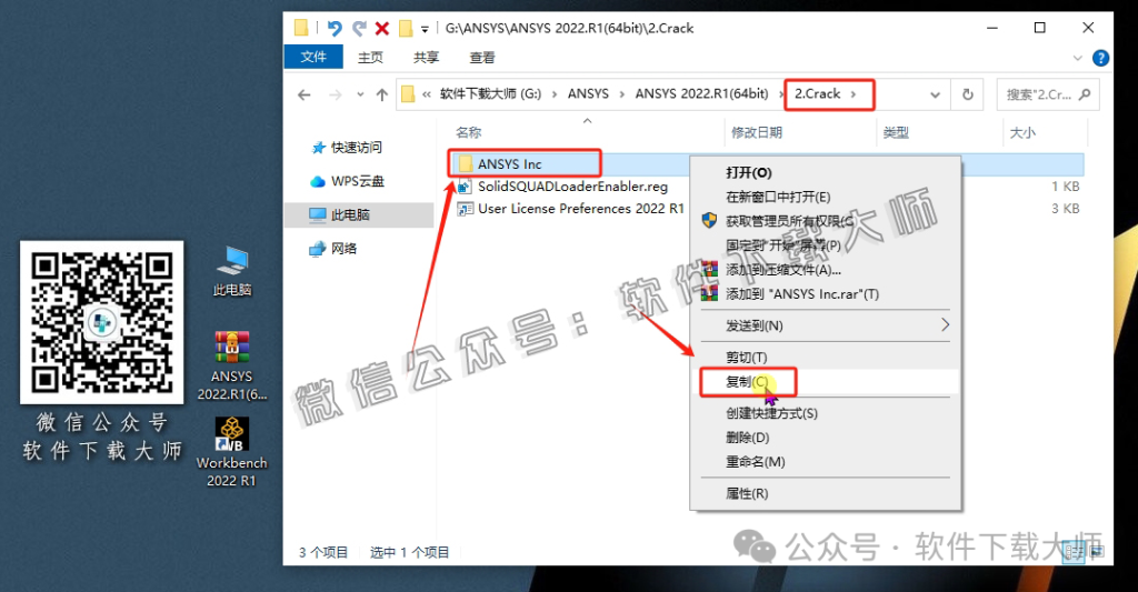 图片[25]-ANSYS 2022.R1(有限元分析(FEA)软件)破解版版详细安装图文教程：附下载地址