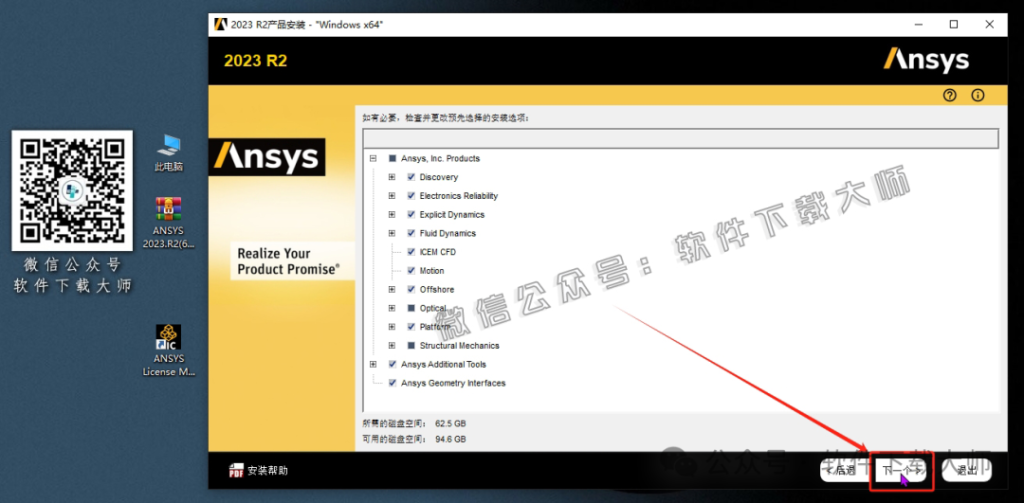 图片[31]-ANSYS 2023.R2(有限元分析(FEA)软件)破解版版详细安装图文教程：附下载地址