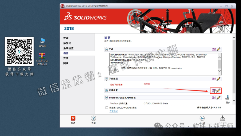 图片[23]-Solidworks(SW) 2018机械、钣金、模拟、电气设计、CAM加工破解版版详细安装图文教程：附下载地址