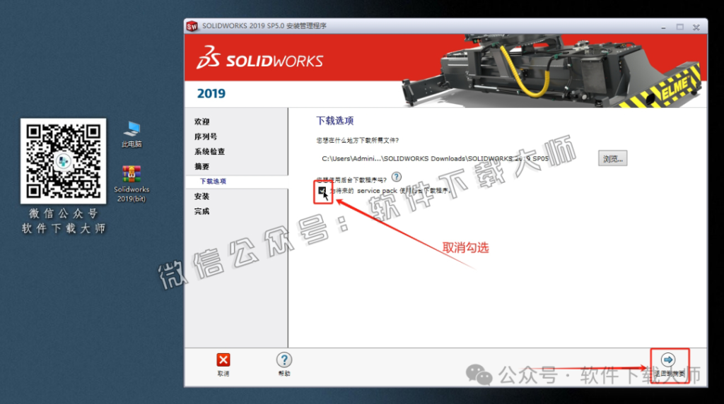 图片[19]-Solidworks(SW) 2019机械、钣金、模拟、电气设计、CAM加工破解版版详细安装图文教程：附下载地址