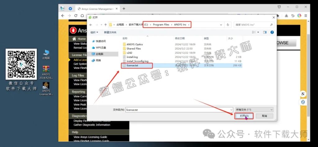 图片[28]-ANSYS 2024.R2(有限元分析(FEA)软件)破解版版详细安装图文教程：附下载地址