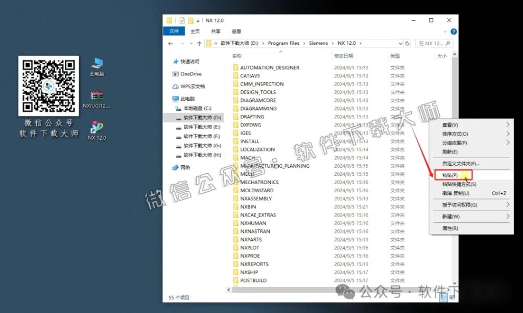 图片[35]-Siemens UG 12.0.2.9破解版版详细安装图文教程：附下载地址