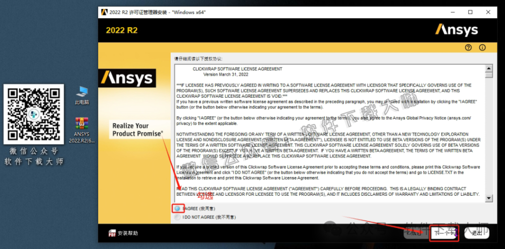 图片[6]-ANSYS 2022.R2(有限元分析(FEA)软件)破解版版详细安装图文教程：附下载地址