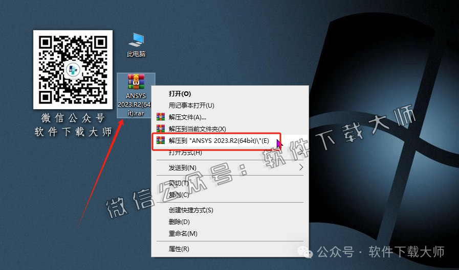 图片[2]-ANSYS 2023.R2(有限元分析(FEA)软件)破解版版详细安装图文教程：附下载地址