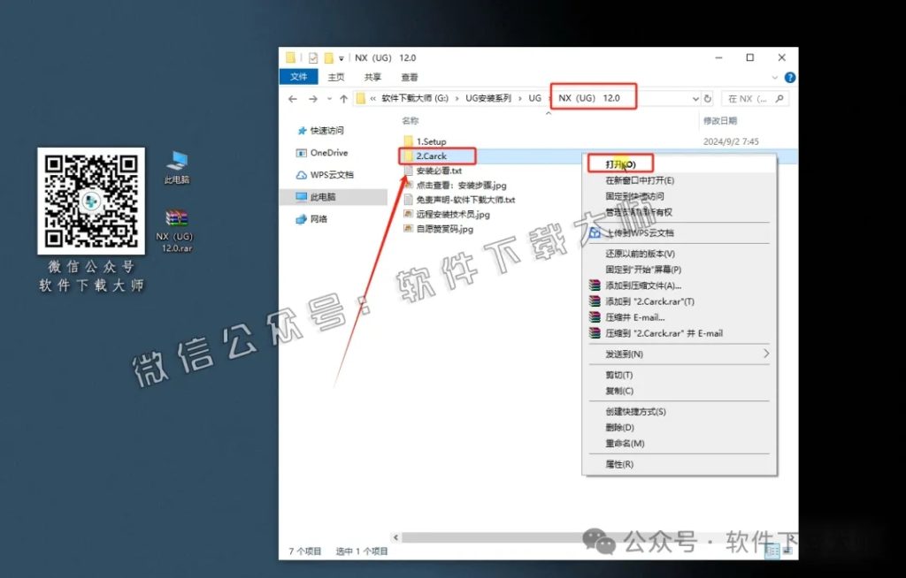 图片[3]-Siemens UG 12.0.2.9破解版版详细安装图文教程：附下载地址