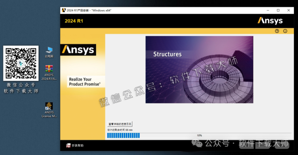 图片[37]-ANSYS 2024.R1(有限元分析(FEA)软件)破解版版详细安装图文教程：附下载地址