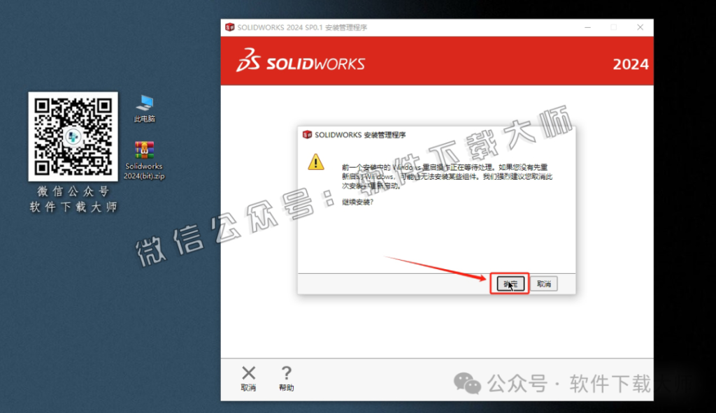 图片[11]-Solidworks(SW) 2024机械、钣金、模拟、电气设计、CAM加工破解版版详细安装图文教程：附下载地址