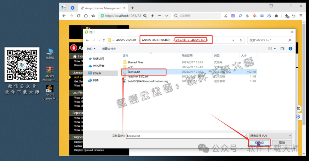 图片[26]-ANSYS 2023.R1(有限元分析(FEA)软件)破解版版详细安装图文教程：附下载地址
