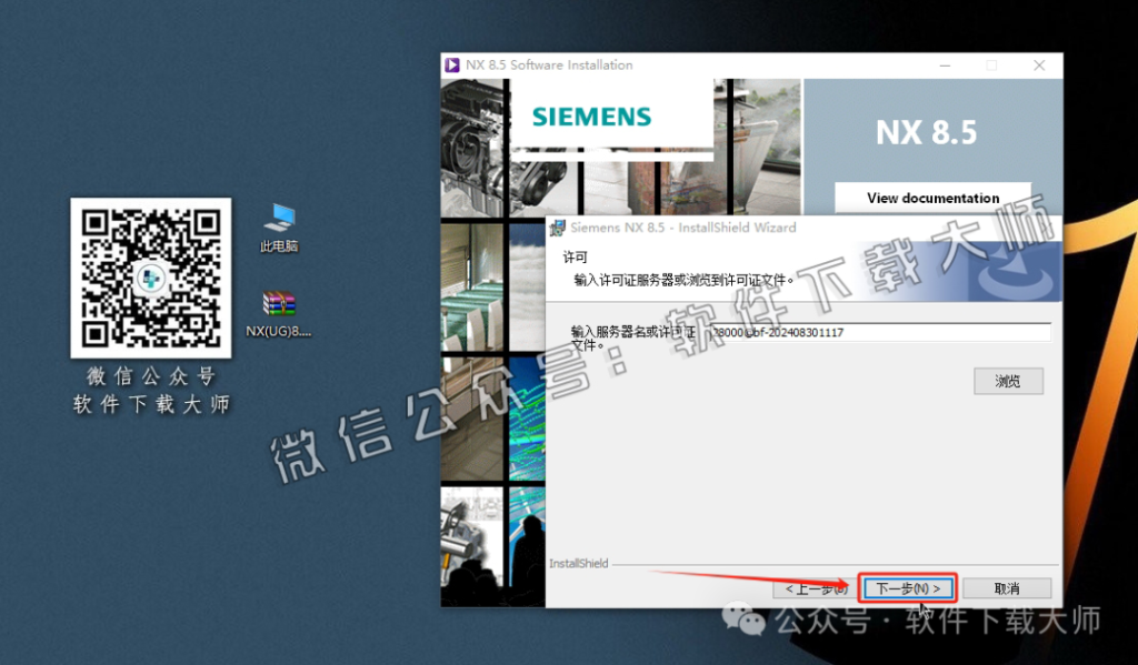 图片[39]-Siemens UG 8.5破解版版详细安装图文教程：附下载地址