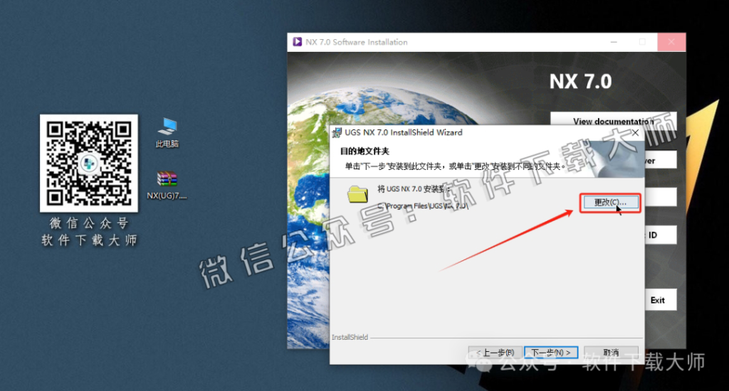 图片[33]-Siemens UG 7.0破解版版详细安装图文教程：附下载地址